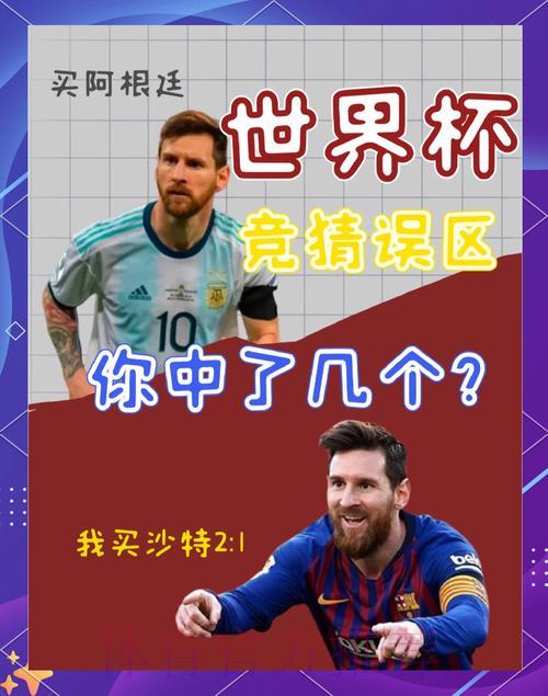 世界杯竞猜指南：轻松规避投注陷阱的实用技巧