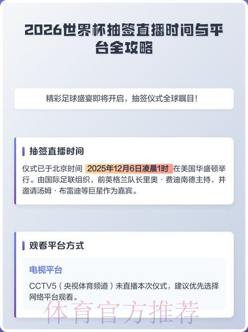 2026世界杯手机全程直播平台 2026世界杯手机全程直播平台