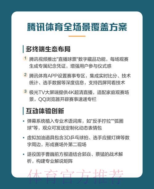 世界杯赛事直播全攻略：轻松实现高清流畅观看体验