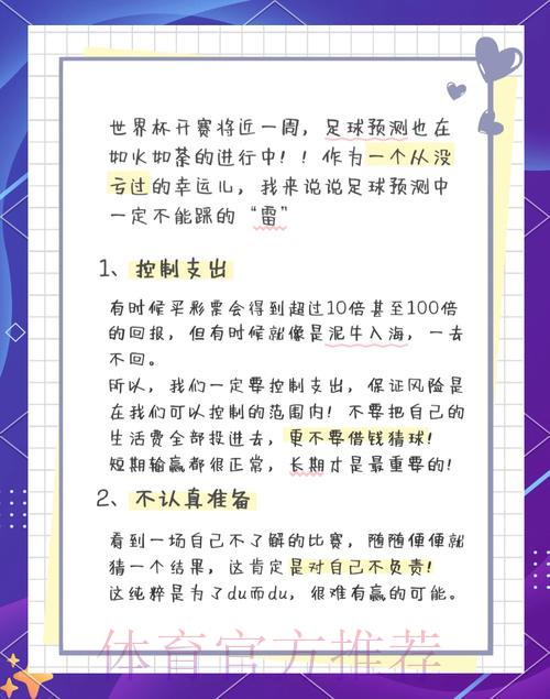 世界杯竞猜必看：这些常见误区千万别踩